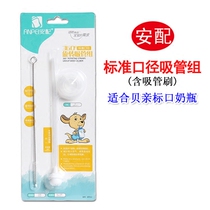  Shellfish pro-standard mouth bottle straw accessories Standard caliber glass pp bottle pacifier straw combination