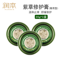 Moisturizing baby Borage Cream Baby Mosquito Bag Bite of Itch Cream Pregnant Woman Children Soothing Repair Cream 20g * 3 boxes