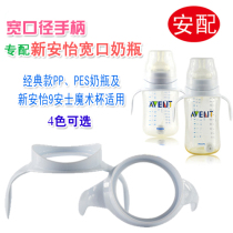 Accessories New Anyi Classic wide calibre bottle handle PES PP plastic milk bottle magic cup accessories handle