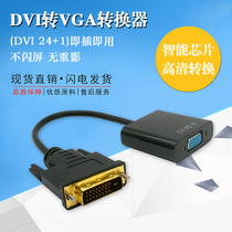Dvi to vga conversion line computer graphics card vja adapter display converter connected to projector vda