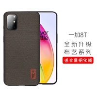 OnePlus 8t [Athen Brown] Доступные отпечатки пальцев и полная стальная пленка экрана