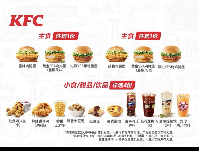 Kfc Choose Any 6 Items from the Set, and Then Bring the Coupon Code to the Counter for Redemption or Redeem It Yourself Via the Kfc App