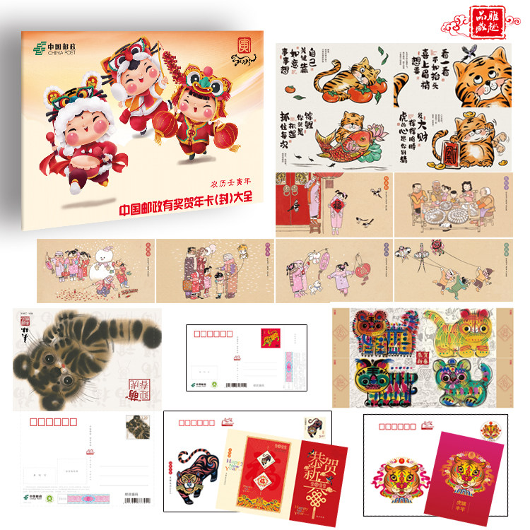 2022 The Year of the Tiger China Post has the Lunar New Year Card (seal) the full set of seven full 18 official spots