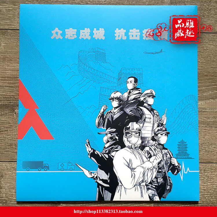 The new auspicious number special 11-2020 unite as one to fight the epidemic stamp head office large version discount with first day cover
