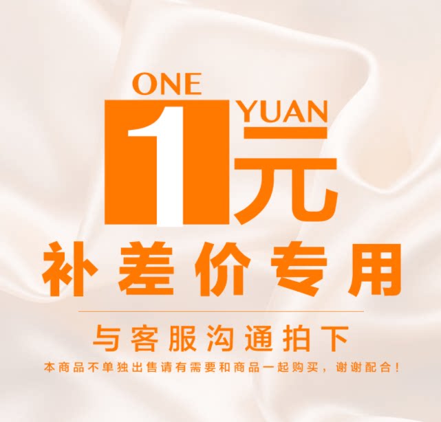 Special for making up the difference