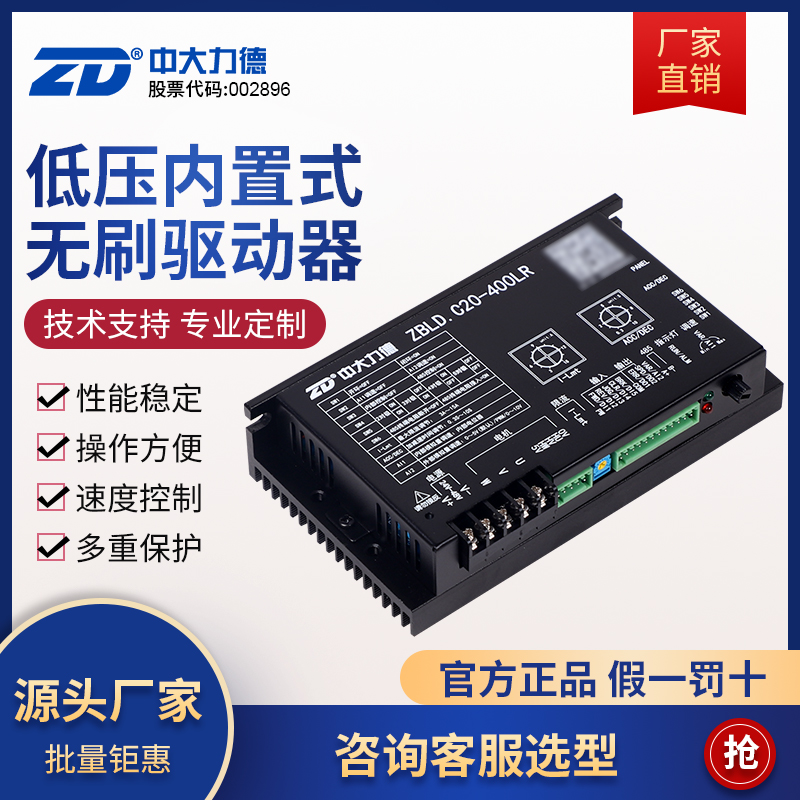 ZD medium and large motor low voltage DC brushless motor driver
