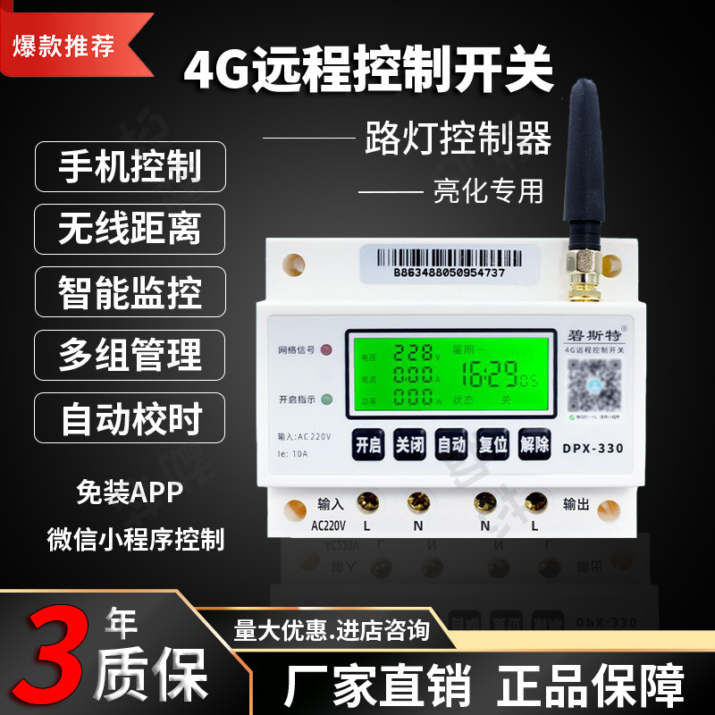 4g Smart Remote Lighting Controller Street Light Bluetooth Wifi Timer High-Power Long-Distance Timer Switch