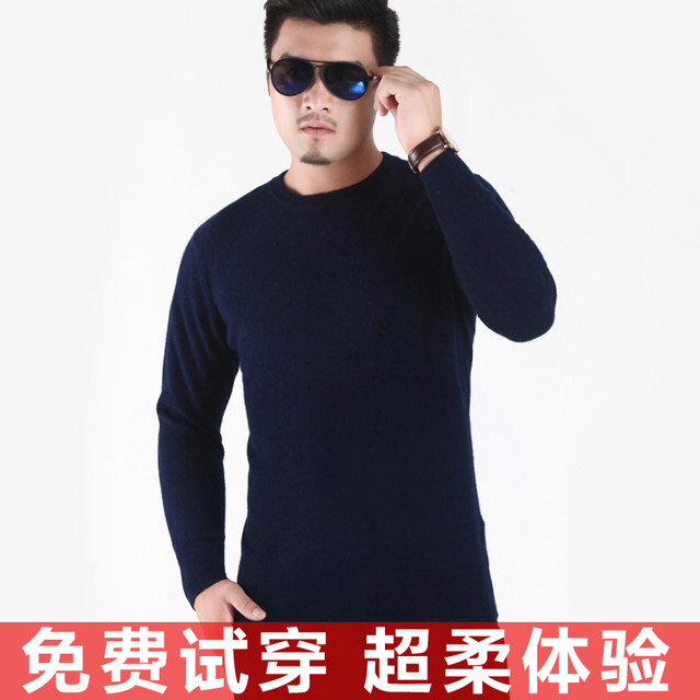 Casual men's round neck cashmere sweater, large size warm sweater, close-fitting bottoming sweater, all-match business in autumn and winter