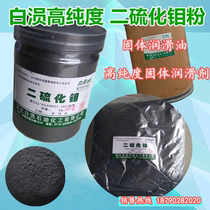  White lead High purity Molybdenum Disulfide Powder Molybdenum Disulfide Lubricant Black lead Powder Bearing Mechanical lubrication Powder Solid lubricant