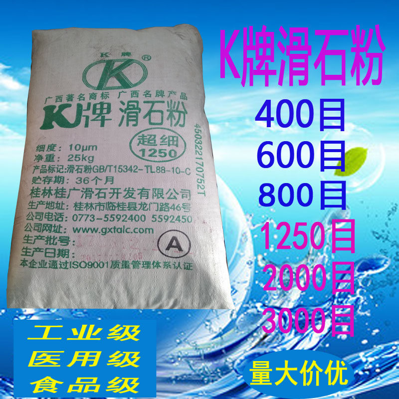 K brand ultra-fine medical edible industrial talcum powder sports rubber paint massage billiards lubrication