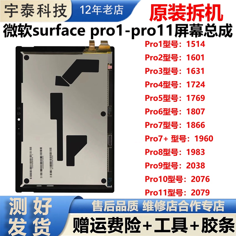 Microsoft Surface Pro1-11 Screen Assembly Pro4 1724 Pro5 1796 Pro7 1866 Lcd Microsoft Surface Pro1-11 Screen Assembly Pro4 1724 Pro5 1796 Pro7 1866 Lcd