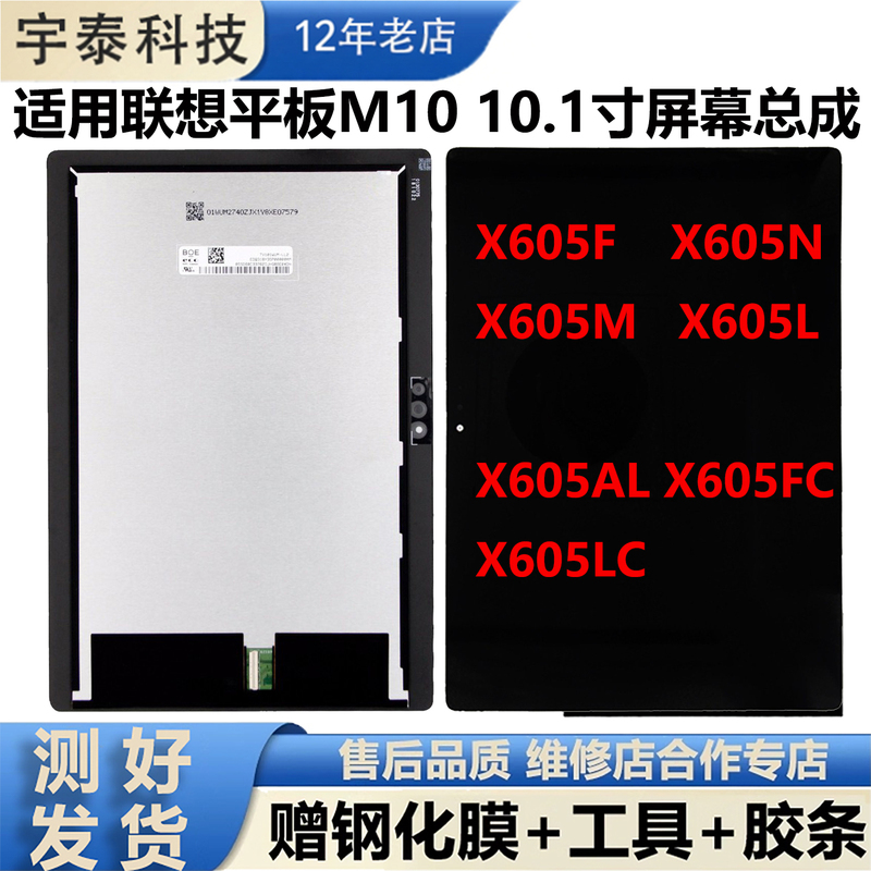 Suitable for Lenovo Tab M10 10.1inch Tb-X605F//N/M/L X605Fc/Al/Lc Screen Assembly