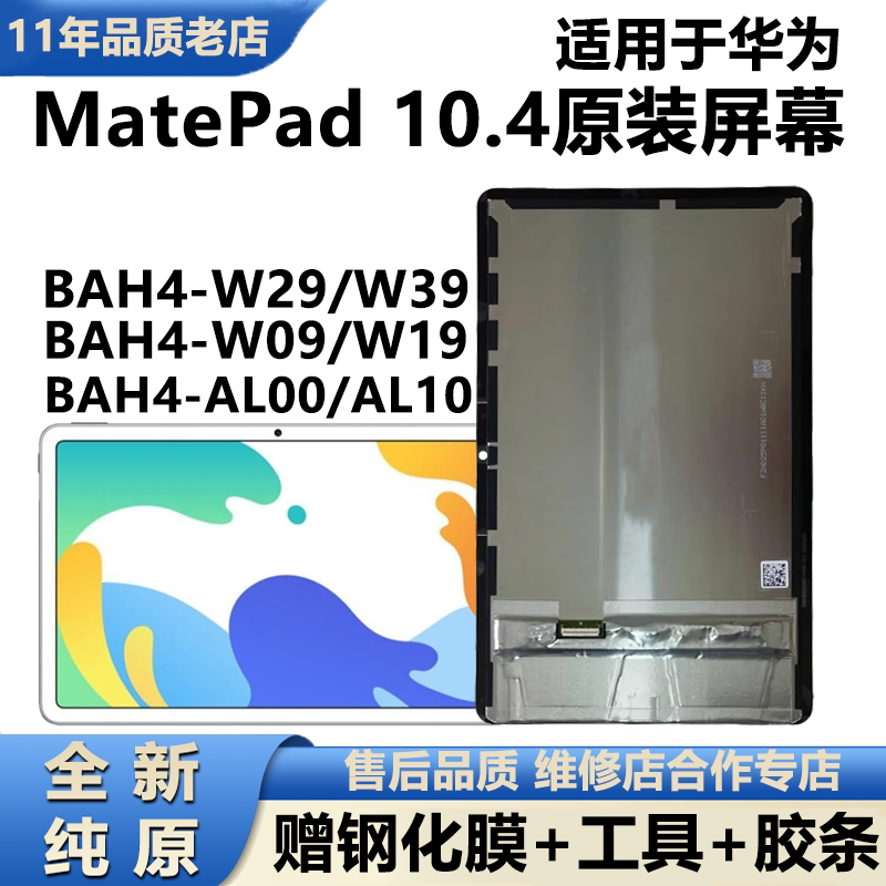 Suitable for Huawei Matepad 10.4 Screen Assembly Bah4-W09 Lcd W19/W29 Touch Al00 Display
