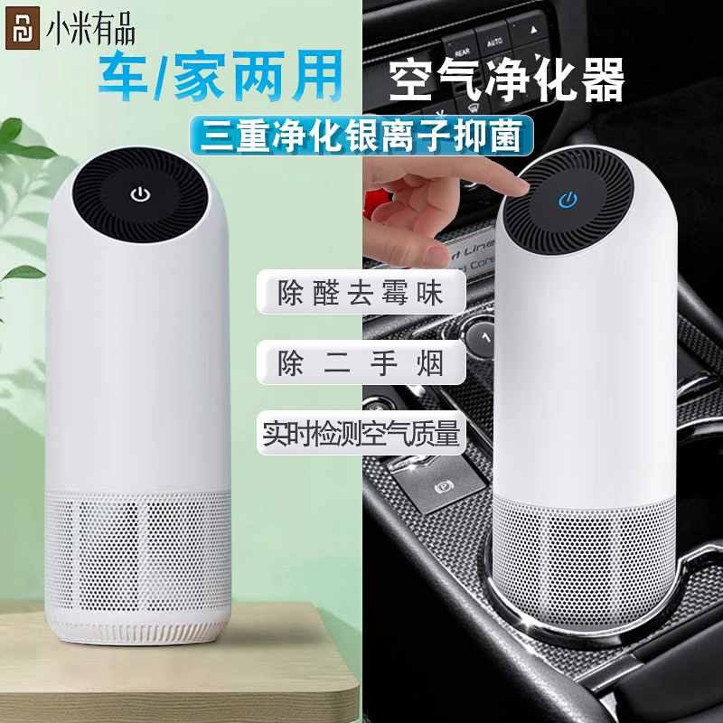 Xiaomi has a product on-board air purifier incense to eliminate the smell of negative ions with negative ions in addition to formaldehyde to smoke