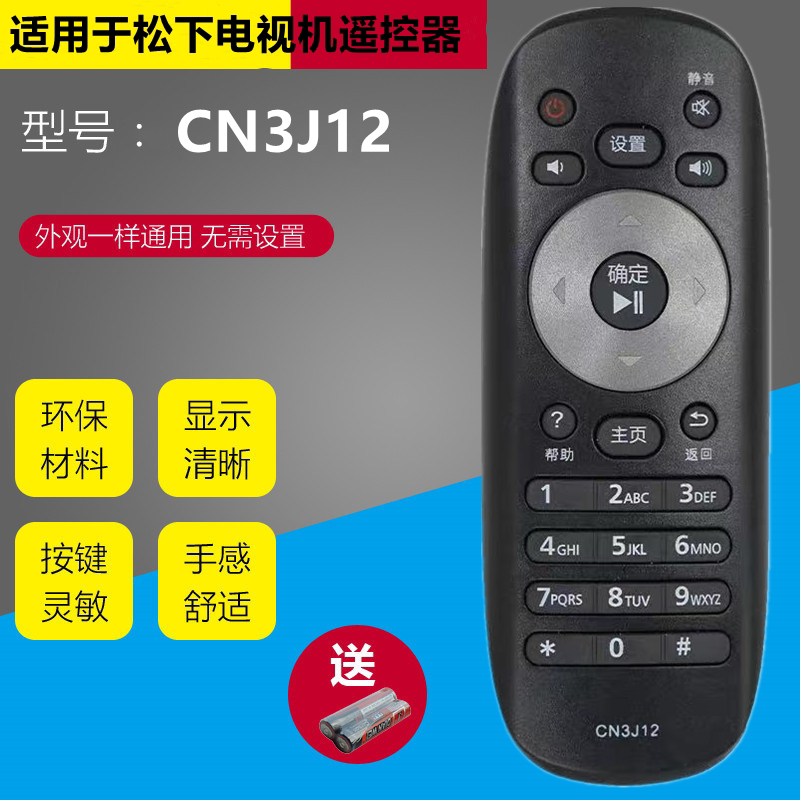 Apply to Panasonic LCD TV new remote control CN3J12 TH-55AX600C TH-48AX600C