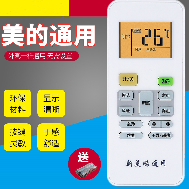 Applicable Midea PERFECT AIR CONDITIONING REMOTE CONTROL UNIVERSAL REMOTE CONTROL UNIVERSAL ORIGINAL CABINET MACHINE WALL-MOUNTED COLD AIR CENTRAL AIR CONDITIONING RN02