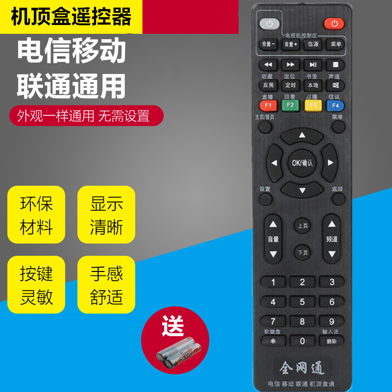 Suitable for China Telecom Mobile Unicom Huawei ZTE Beacon network set-top box remote control universal remote control