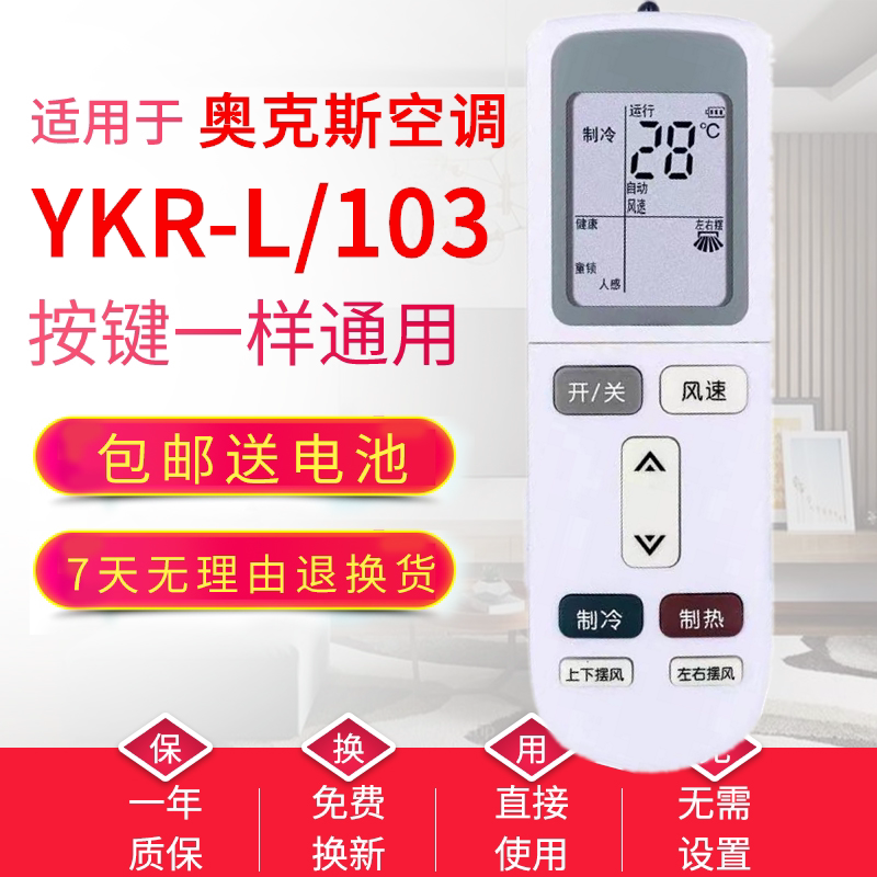 Apply AUX Oks YKR-L103 Air conditioning Remote control YKR-L 501503 Direct generic original style