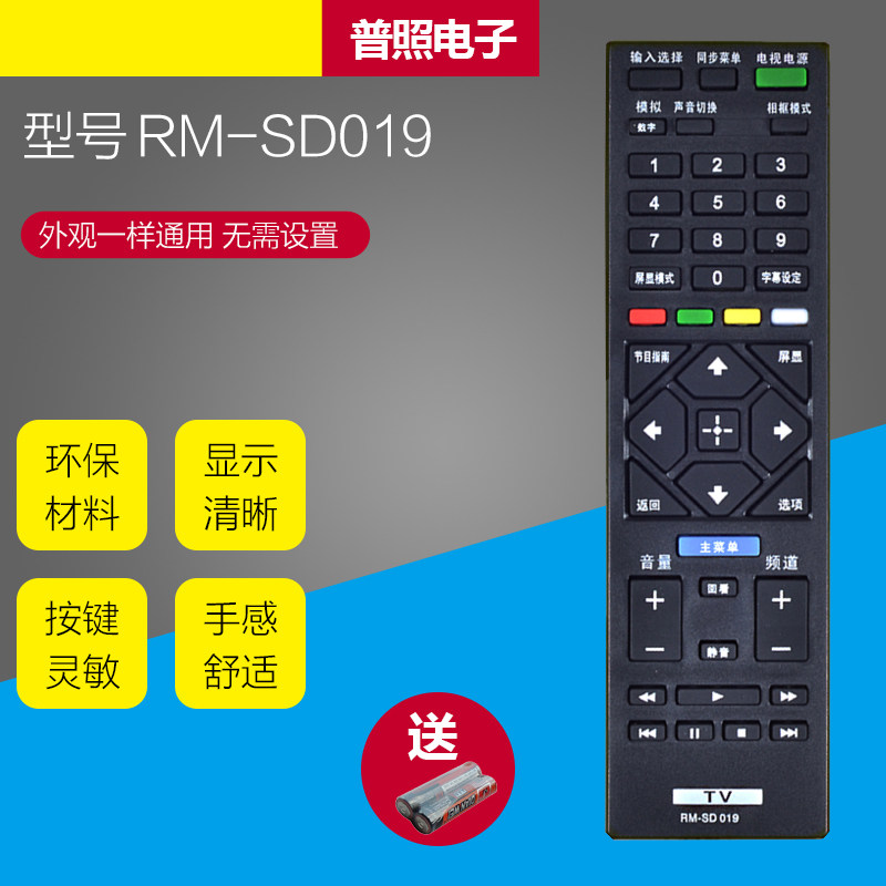 Suitable for Sony TV remote control RM-SD019 SD020 SA024 KLV-40R470 46R470 476
