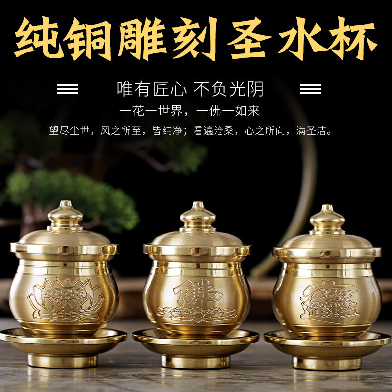Wood Master Buddha Former supply water glass for the Buddha's cup pure copper home water glass for the cup Buddha Former Caiyin Guanyin St.
