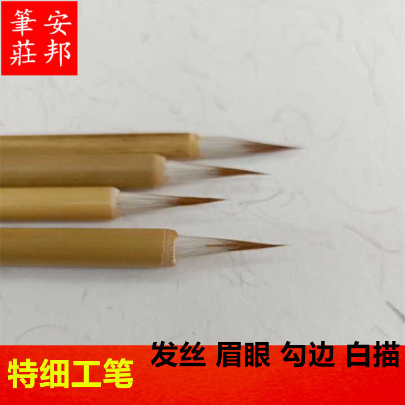 Anbang Pen Zhuang Special Fine Worker Pen Beginner Wolf Sheep and Milli Brush Chinese Painting White Stroke Small Kai Hook Line Brush