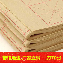 Woolen paper Rice-shaped 9cm calligraphy practice beginner mechanism burrs half-raw and cooked 28-grid bamboo pulp practice paper