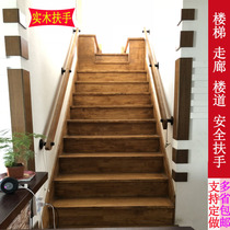 Duplex staircase elderly handrail solid wood hospital indoor kindergarten corridor attic against the wall guardrail passage railing