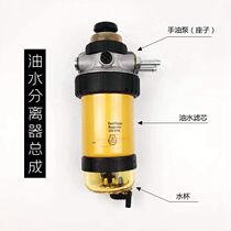 Applicable Carter digger 306307305 5E diesel filter core oil-water separator seat oil pump 233-9856