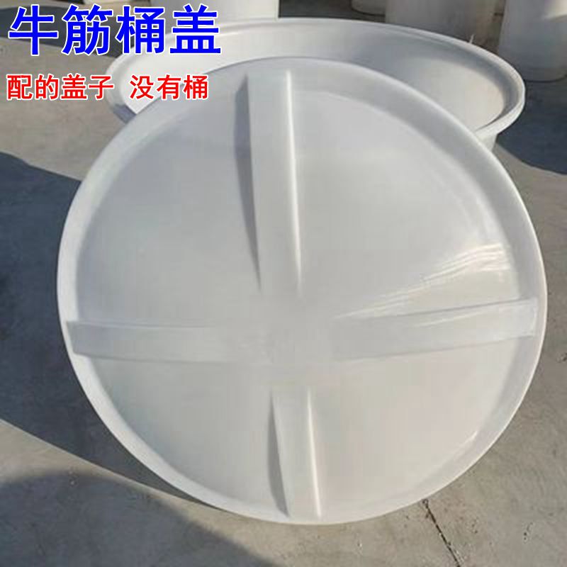 Thickened Extra-Large Plastic Round Barrel, Tendon Barrel Lid, Forklift Barrel with Lid, Fermentation and Wine-Making Barrel, 50-1500L Lid