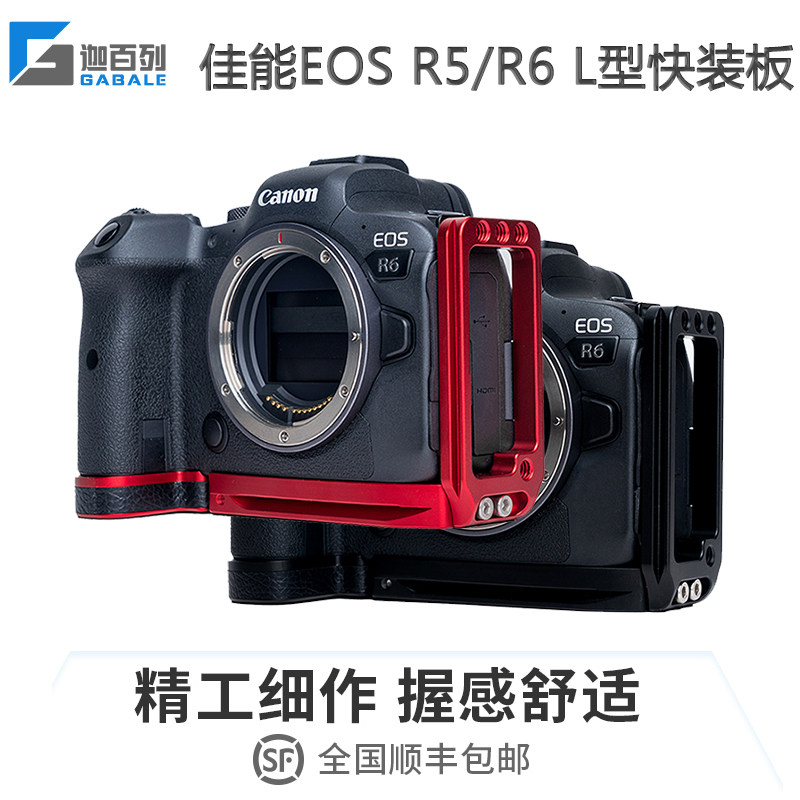 Gabriel GABALE Canon EOS R5 L-type quick release plate EOS R6 handle base vertical clap board L plate