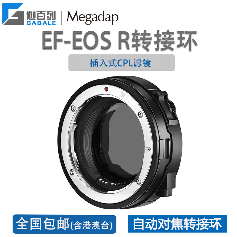 Megadap Canon EF to EOS R R5 R6 micro-automatic connecting ring CPL polarizer EF-EOS R