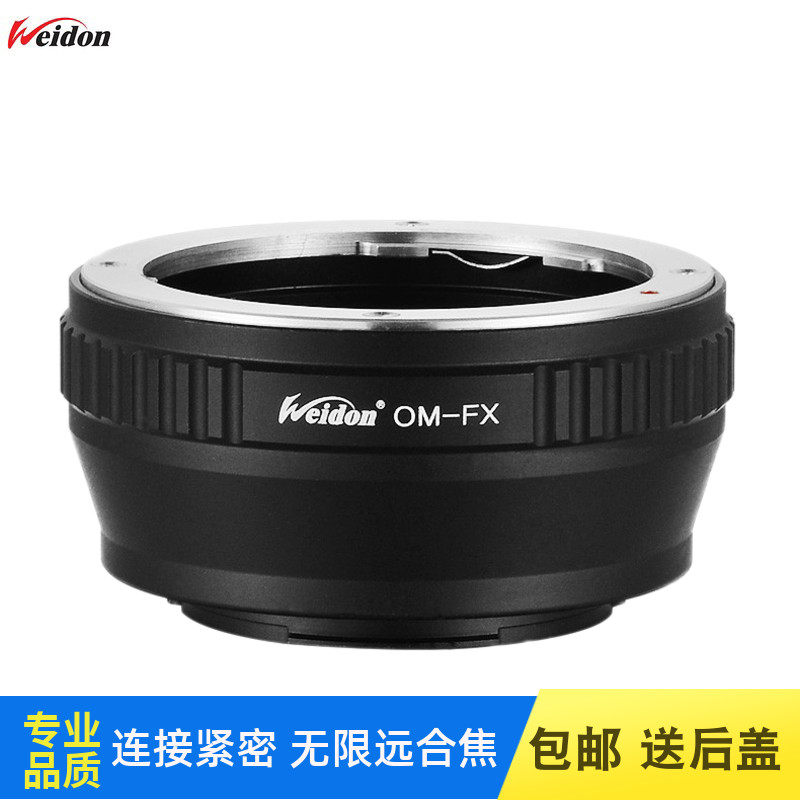 Germany Weidon high-precision OM-FX adapter ring Olympus OM lens adapter Fuji X-PRO1 micro-single