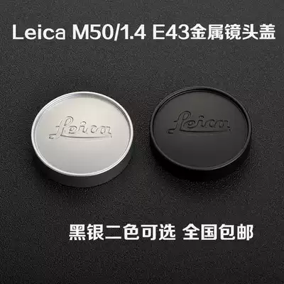 Suitable for leica leica E43 43mm metal lens cover summilux M50 1 4 Seiko do