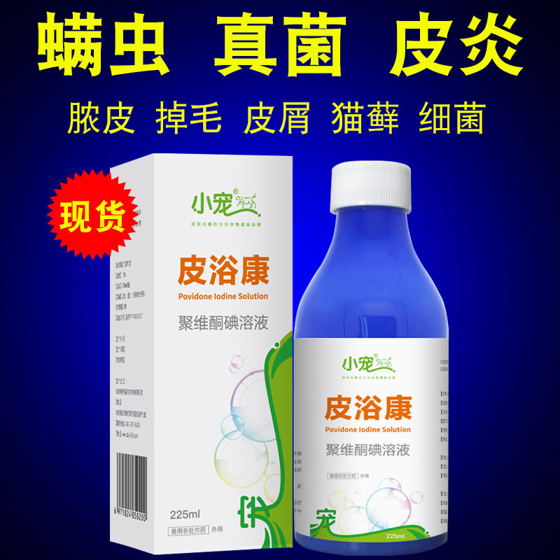 Small pet medicine bath skin Yukang fungus health dog care bath liquid mite antipruritic fungus cat moss ringworm skin disease hair loss