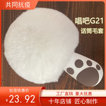 Suitable for Singba G21 microphone cover Little Arena G21 microphone windproof fur cover rabbit fur cover pop-up cover