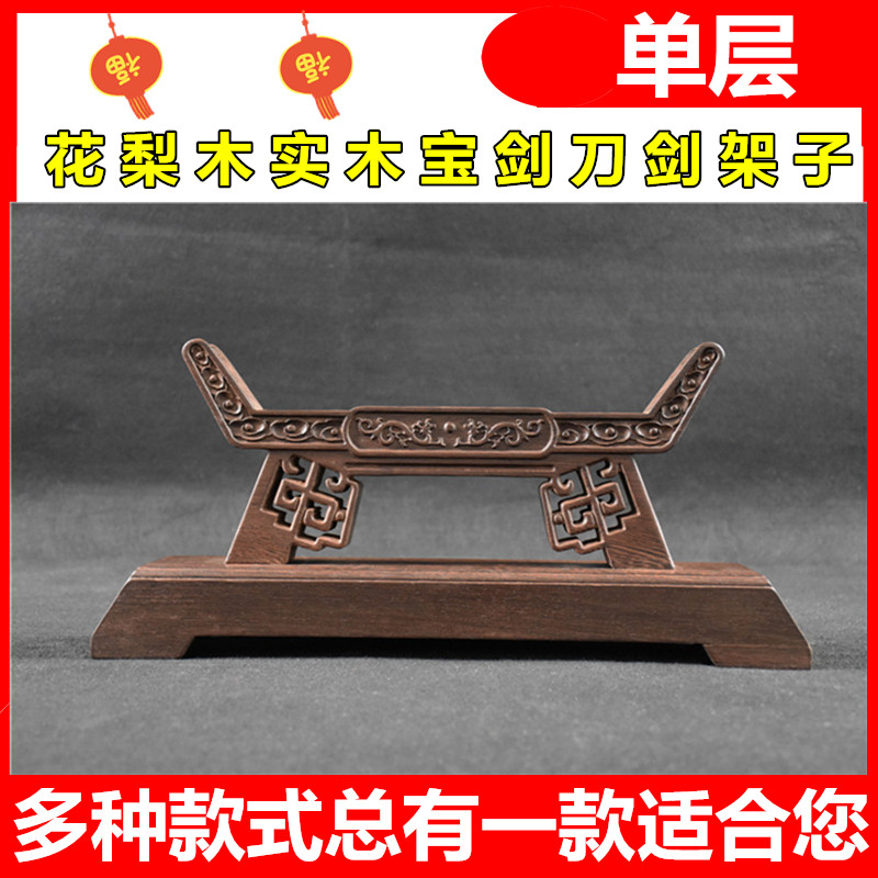 Solid wood boutique sword stand Longquan precious rosewood sword sword stand sword holder horizontal sword base hand-carved