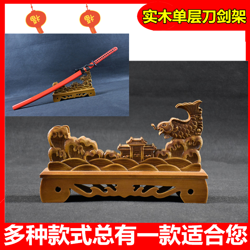Solid wood sword rack fish jumping gantry gift decoration rack weapon horizontal rack martial arts knife rack sword holder sword seat
