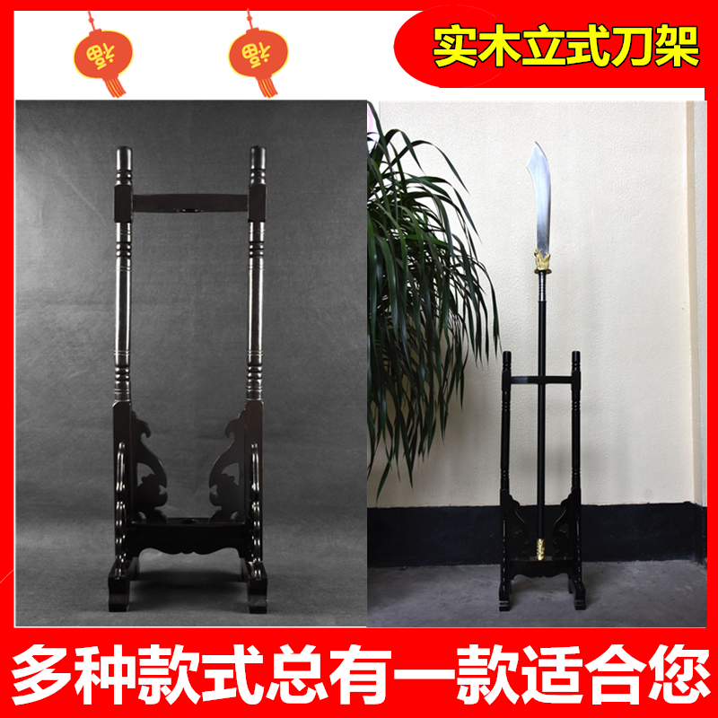 Longquan solid wood floor-standing vertical sword rack weapon rack gold hoop stick sword rack sword rack sword holder Han sword rack
