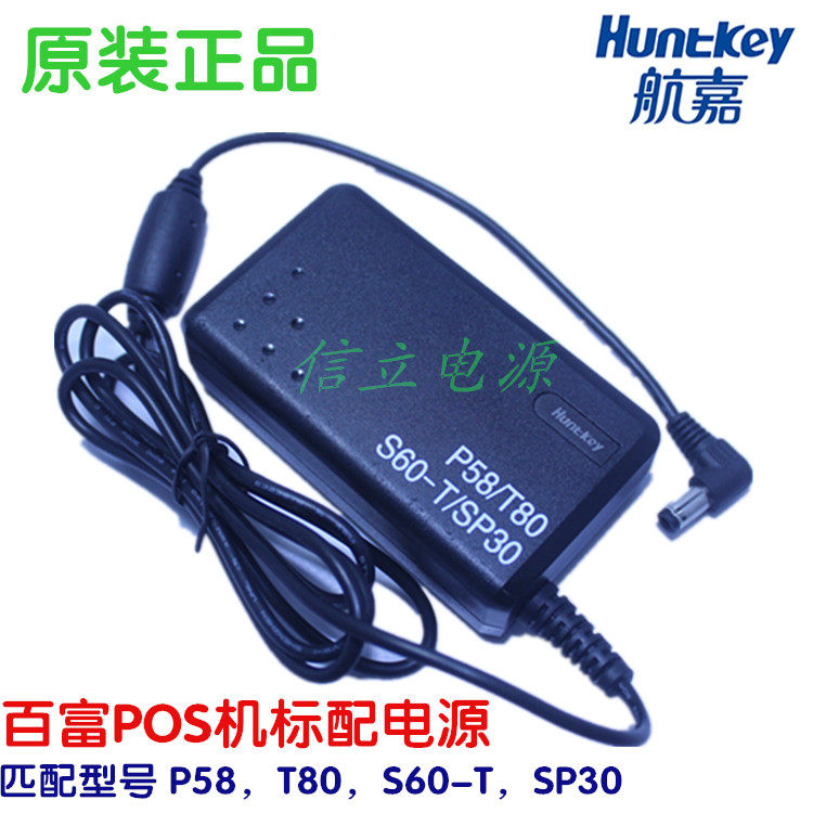 Original Baifu P58T80S60-Tpos machine charger credit card machine power cord 8 2v Hangjia power adapter