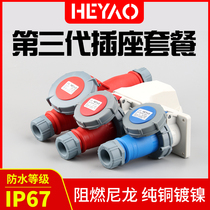 The third generation new IP67 waterproof industrial plug socket 3 cores 4 cores 5 holes 16A 32A connector explosion-proof suit