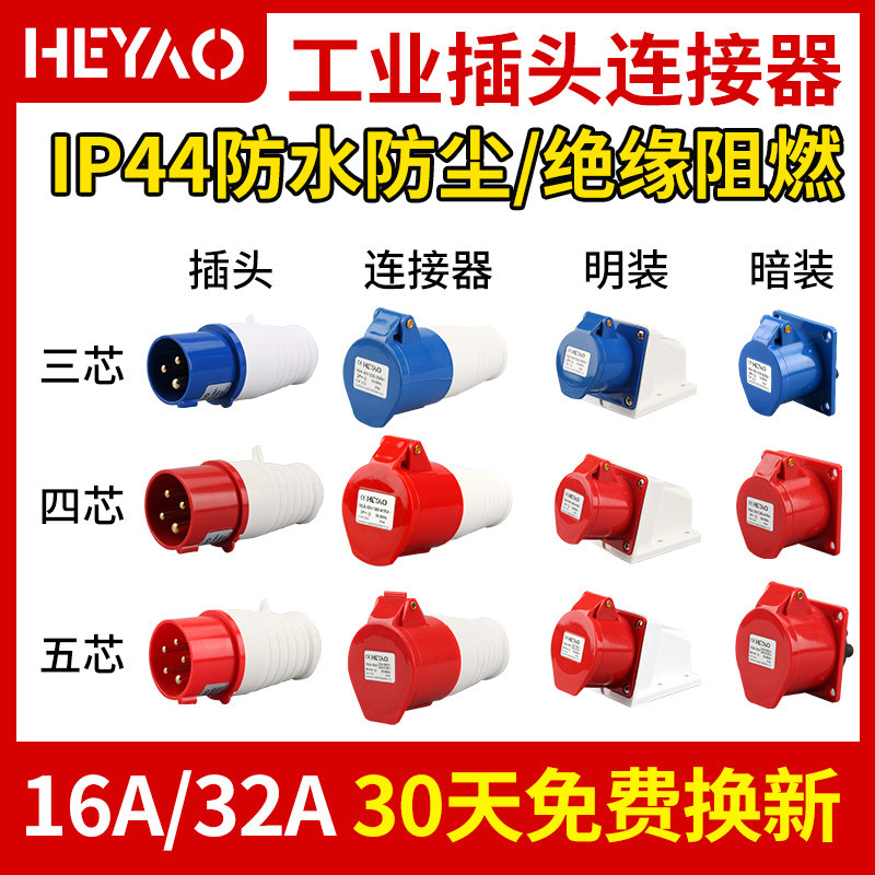 Industrial plug socket connector three-phase electric 3 Core 4 Core 5 holes 16A 32A waterproof explosion proof air plug docking