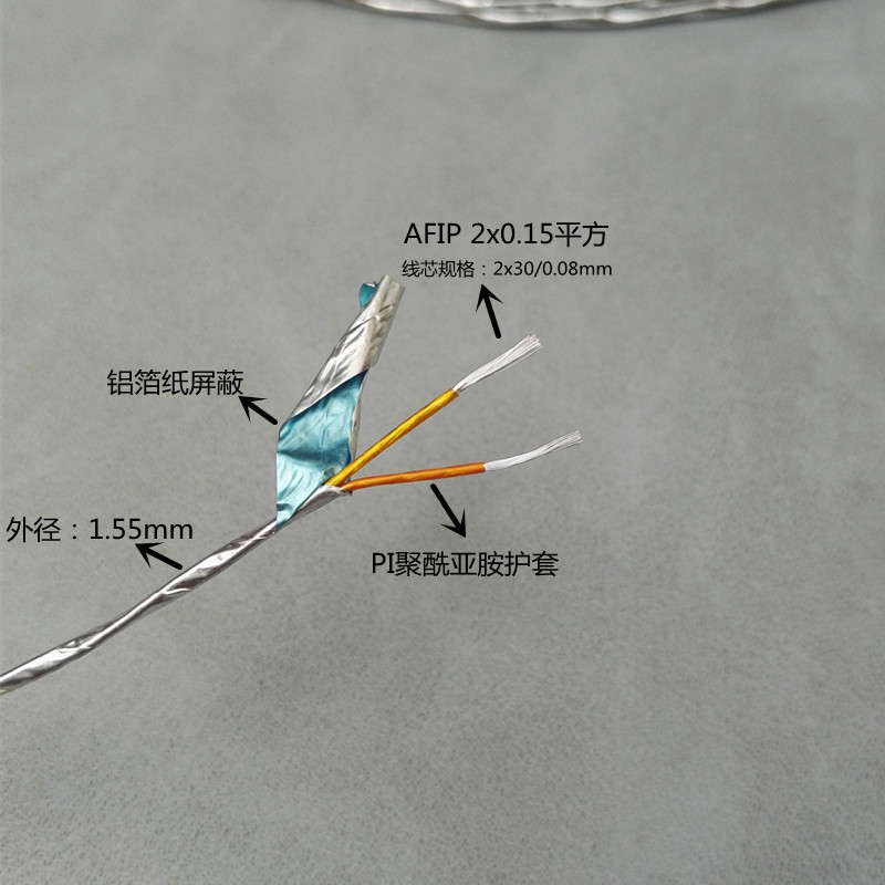 AFIP镀银线2芯铝箔纸屏蔽聚酰亚胺护套高温线2x0.14平方航空轻量