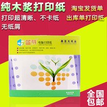 A4 computer needle type printing paper 2-link triplex 1 2 3 4 couplets three equal parts out of the library bill shipping single