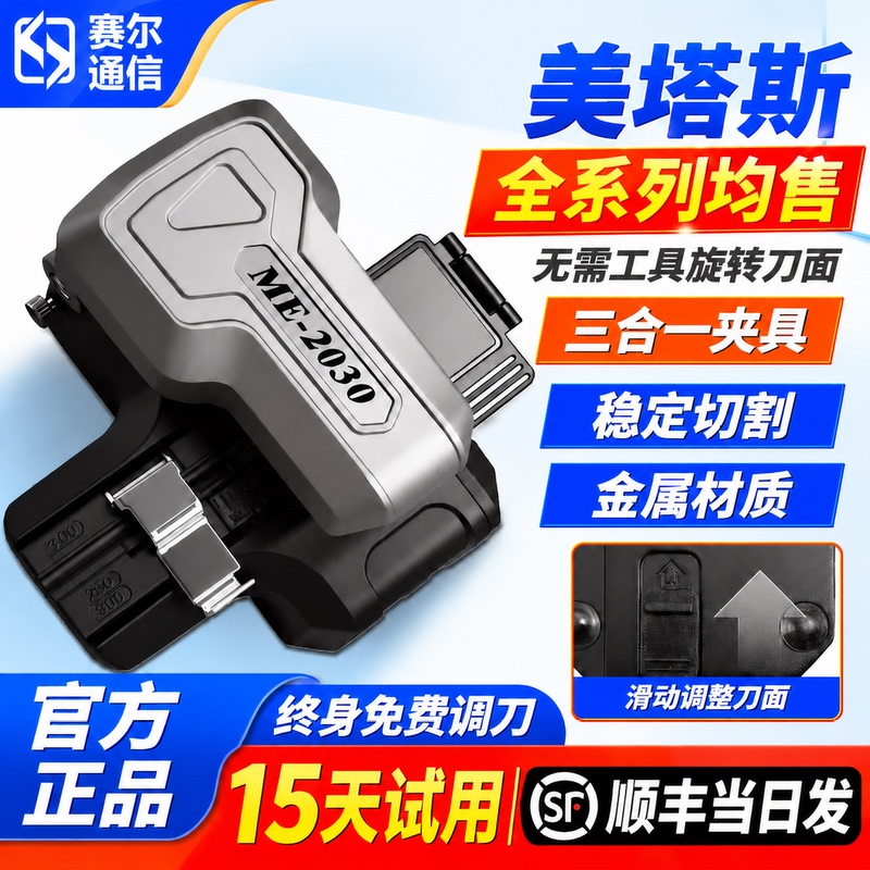  Metas Me2030/Mt06/10 One-Step Press Fiber Optic Cleaver High-Precision Automatic