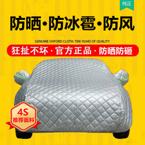 Hail-proof car coat thickness sun insulation four seasons general anti-smashing shade protective cover car cotton cover