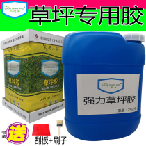 Artificial turf special glue Fake turf glue Artificial simulation can be used for outdoor indoor playground Kindergarten