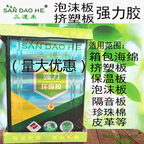 Extruded board Foam board glue Non-corrosive 8 kg special glue Insulation nail glue Foam glue Benzene board vat glue