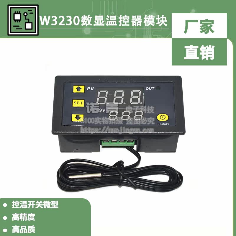 W3230高精度温度控制器数显温控器模块控温开关微型12V24V/AC220V