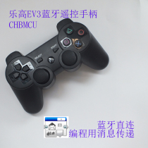 乐高遥控器 乐高蓝牙遥控器 乐高EV3蓝牙遥控器 遥控手柄