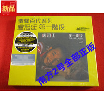 Limited Numbered Edition Famous EMI Series Lu Guanting Phase 1 German Edition Unopened